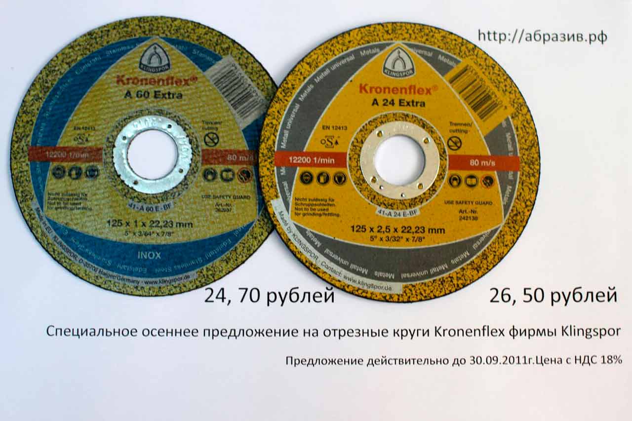 Отрезные диски по металлу по специальной цене