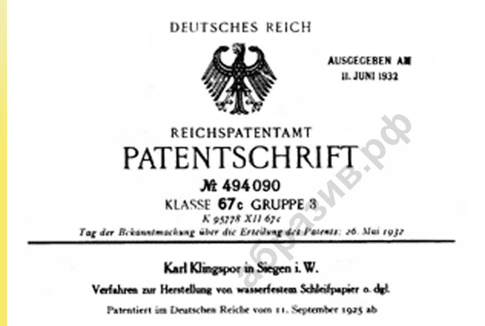 Klingspor подают патентную заявку на изобретение водостойкой шлифовальной бумаги