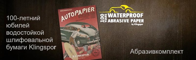 <Бумага шлифовальная водостойкая