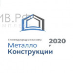 Металлоконструкции 2020