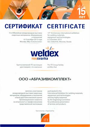 Сертификат Абразивкомплект - Weldex 2015